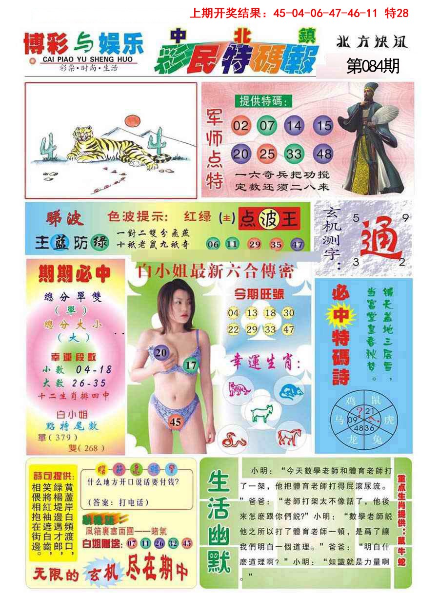 084期中北彩民特码报[图]