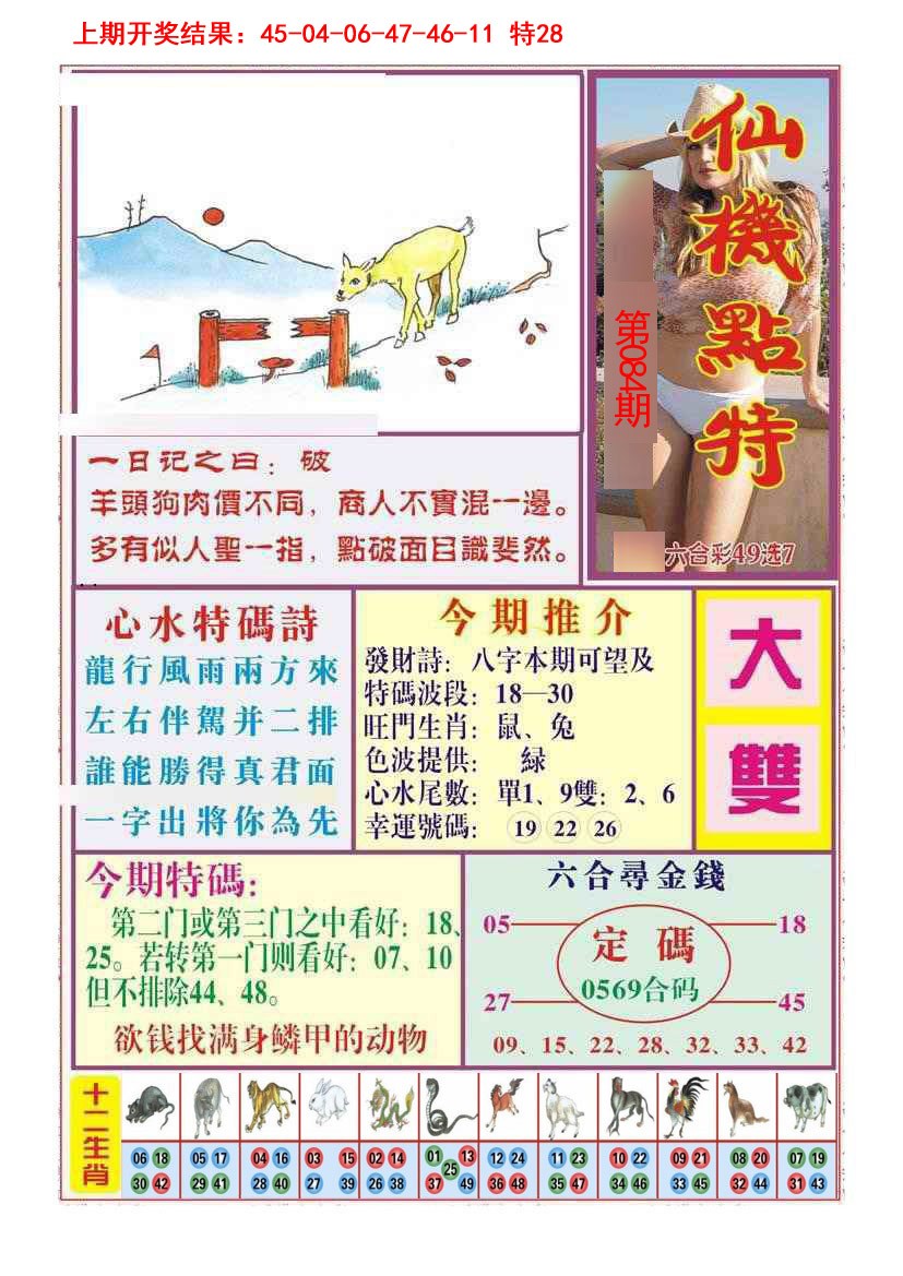 084期仙机点特[图]