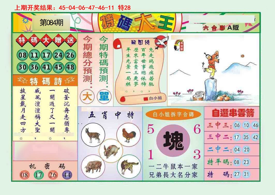 084期特码大王A[图]