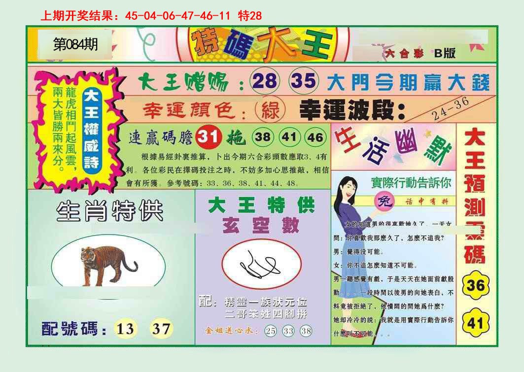 084期特码大王B[图]