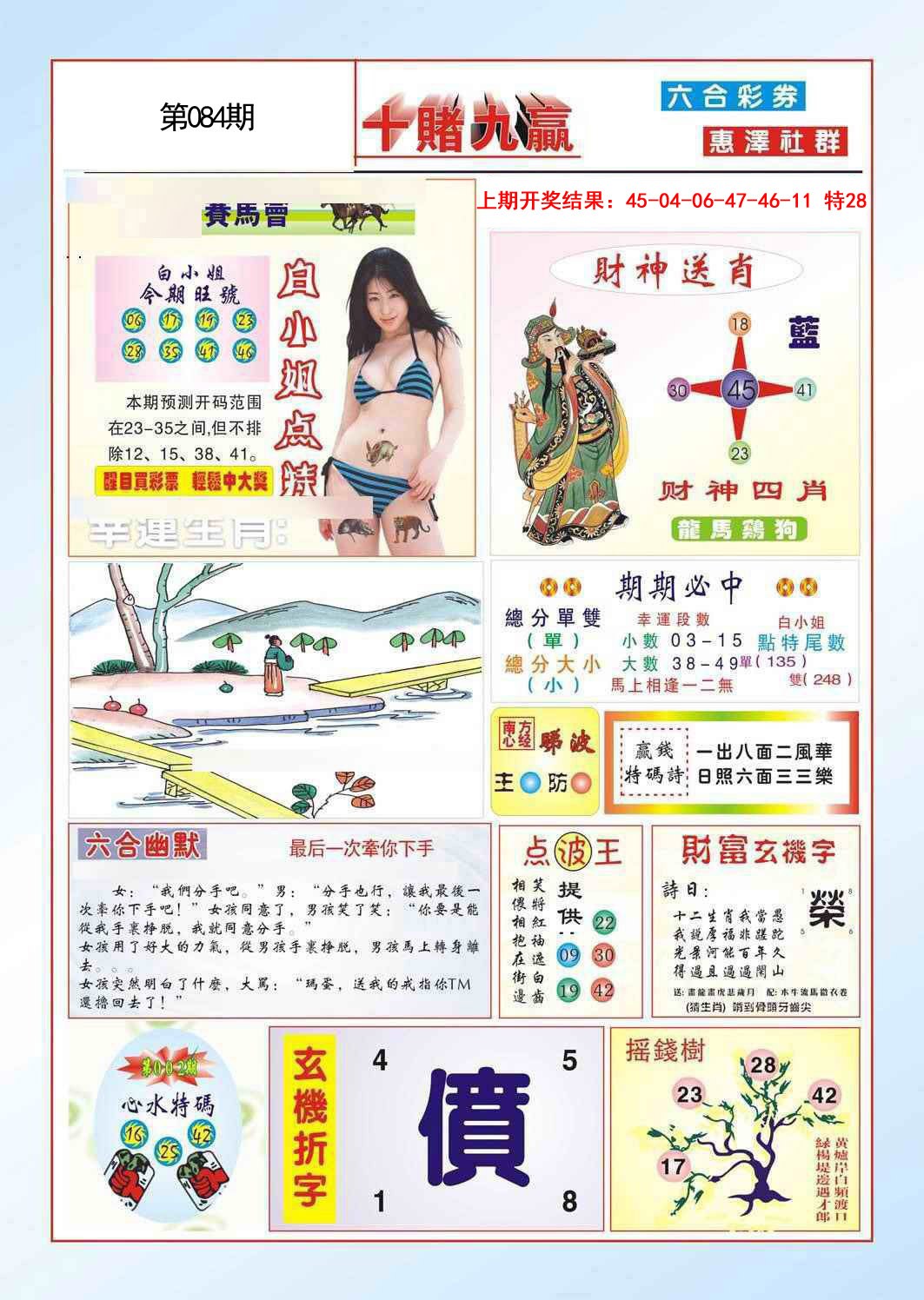 084期十赌九羸[图]