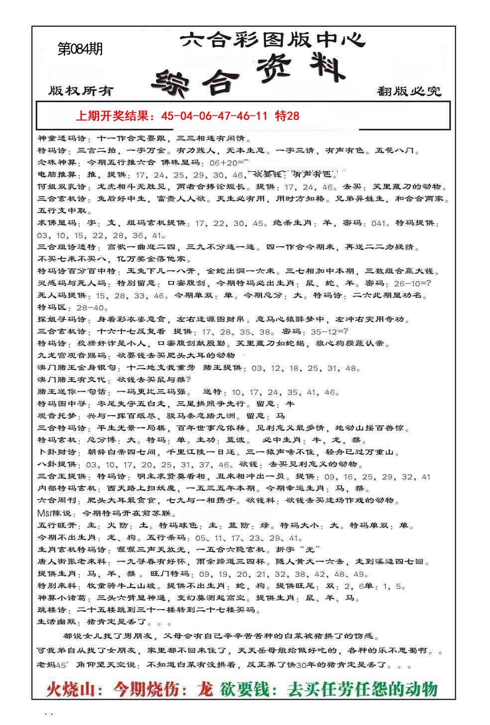 084期内部综合资料[图]