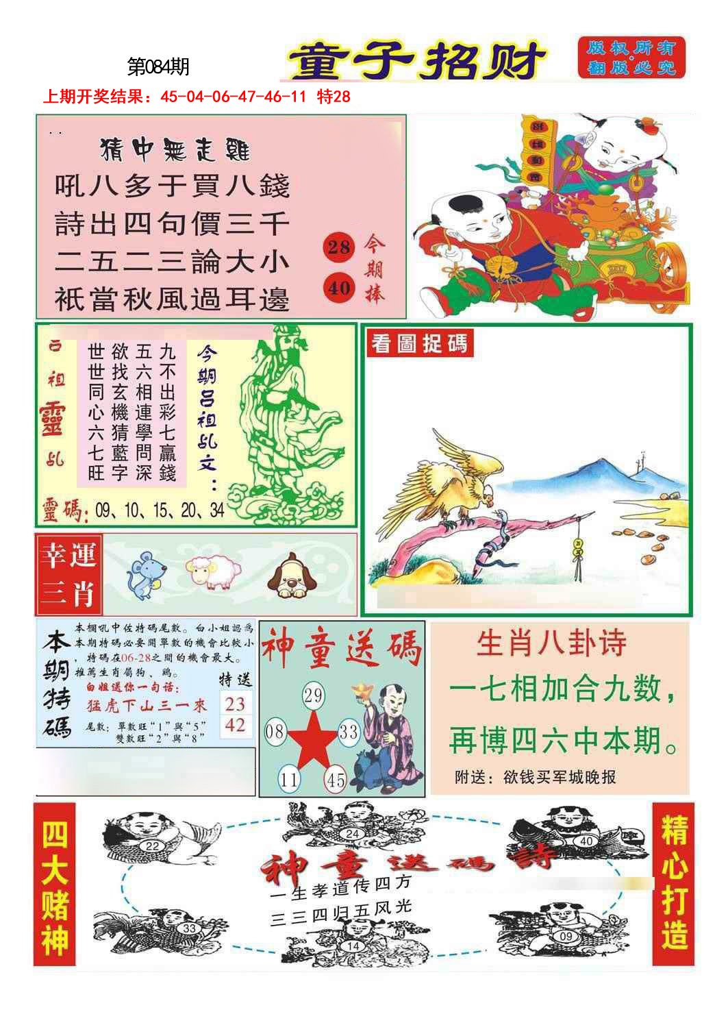084期童子招财[图]