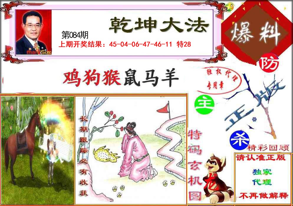 084期乾坤大发[图]