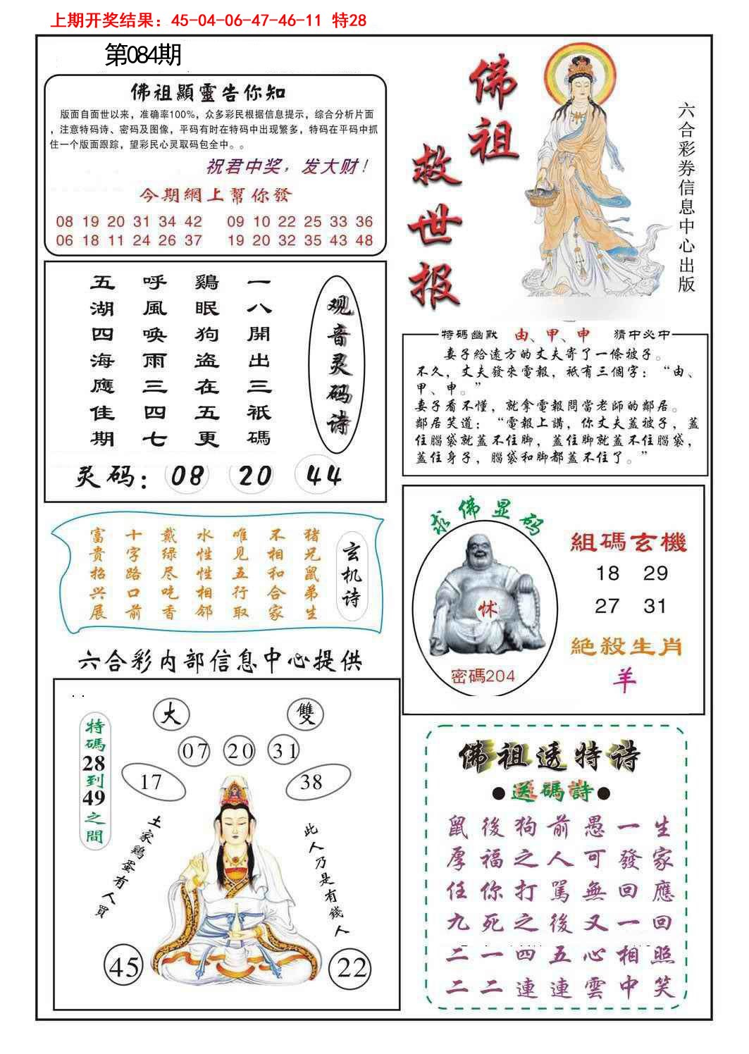 084期佛祖救世[图]