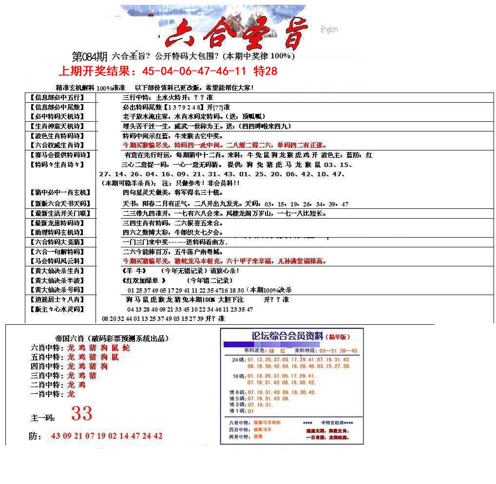084期六合圣旨[图]