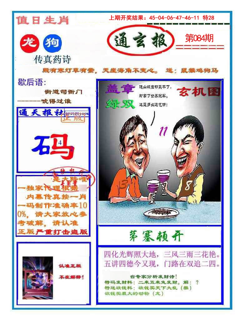 084期通玄报[图]