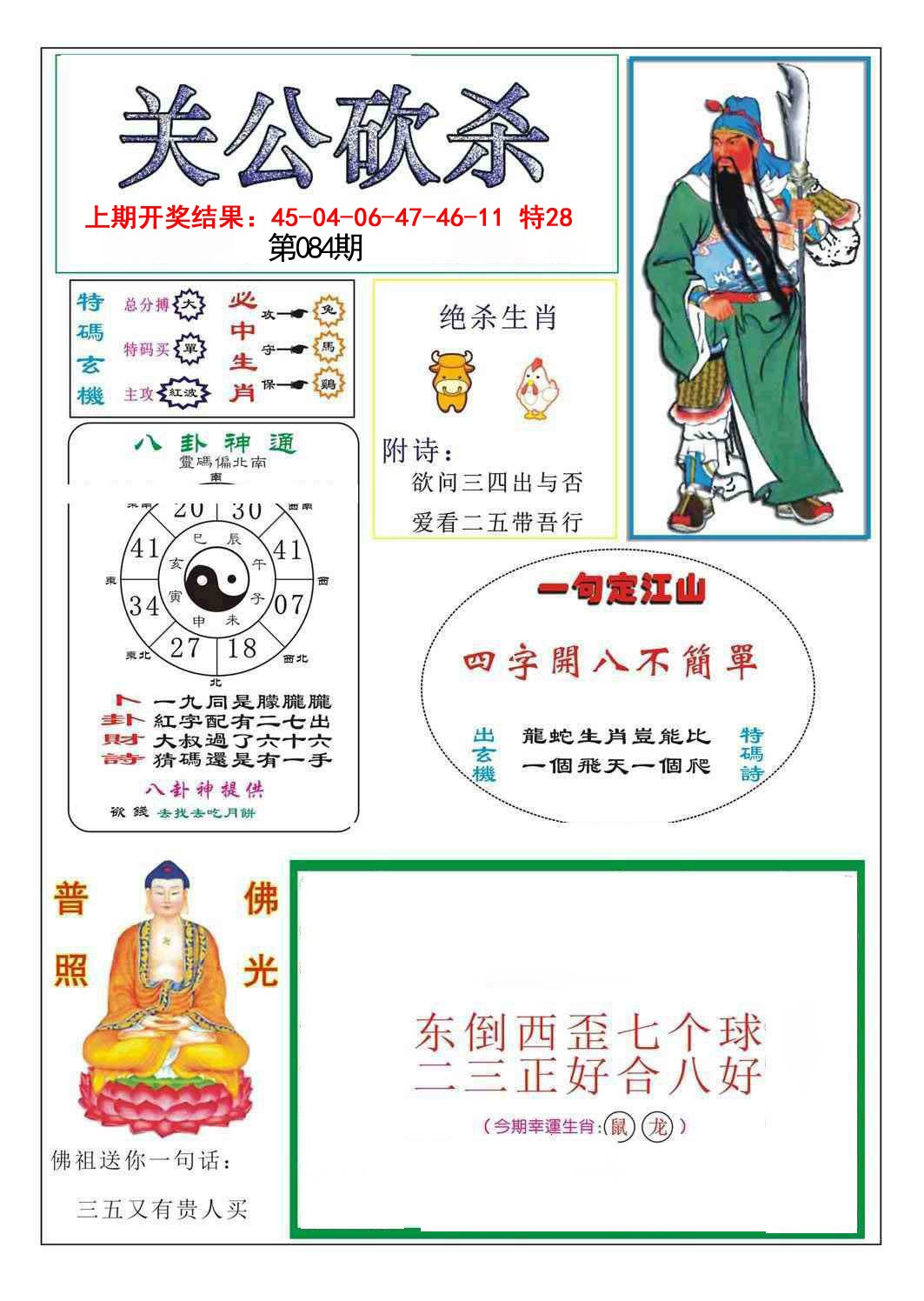 084期关公砍杀[图]