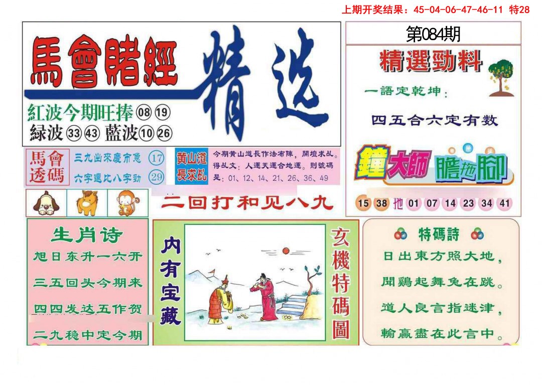 084期赌经精选[图]