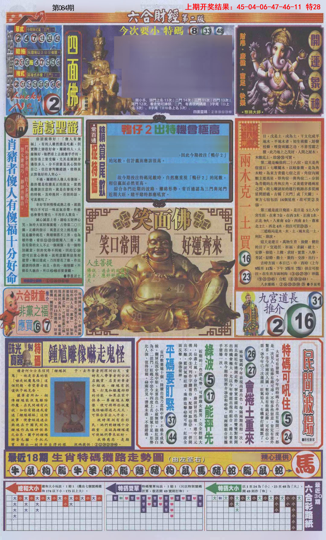 084期六合财经D加大版[图]