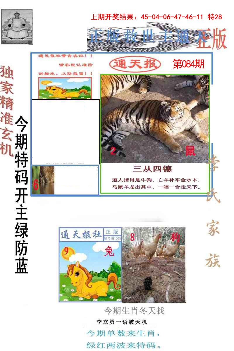 084期李力勇通天报[图]