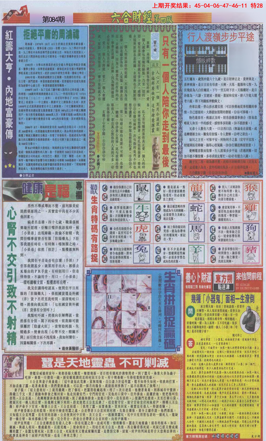 084期六合财经B加大版[图]