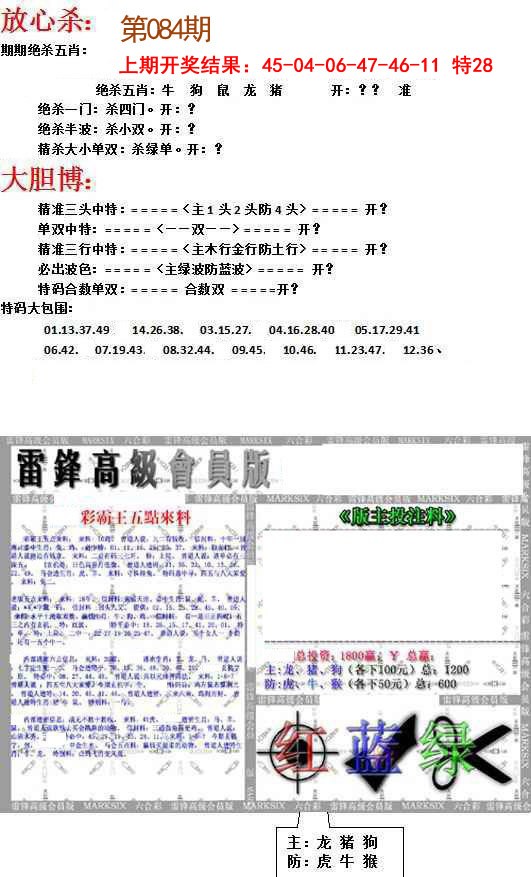 084期帮您翻本B[图]