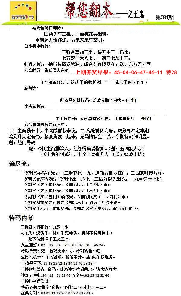 084期帮您翻本A[图]