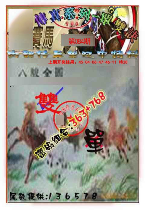 084期马会传真-单双诀[图]