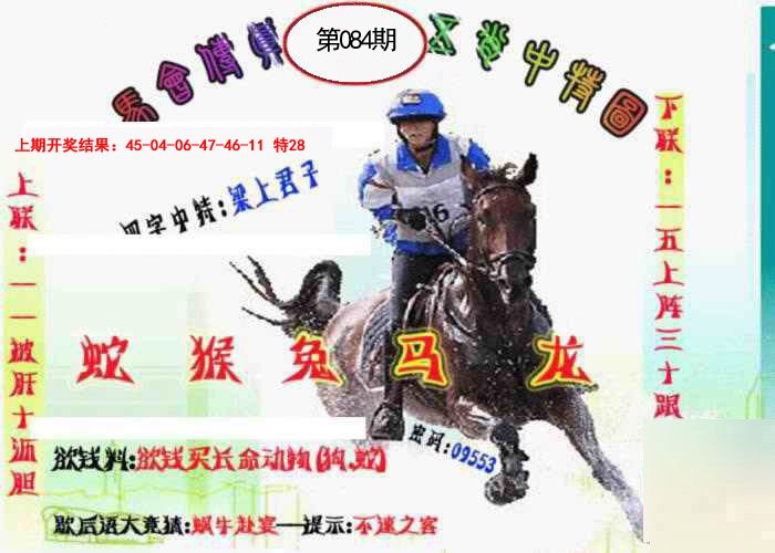 084期马会传真-五肖料[图]