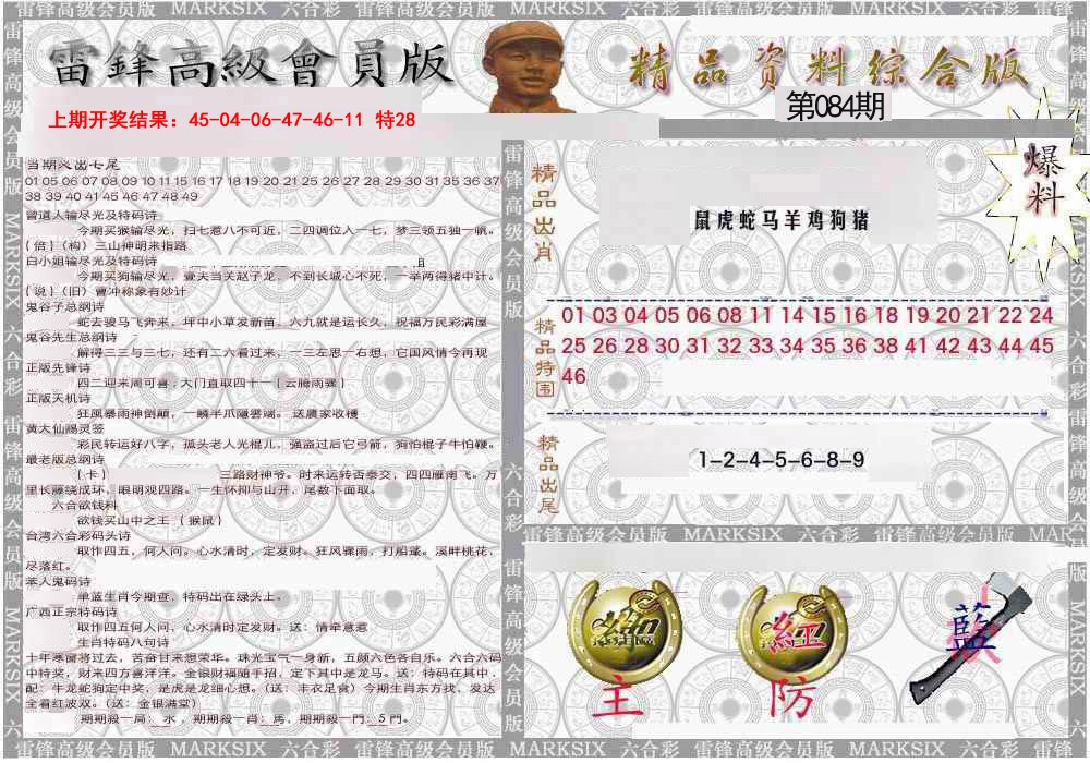 084期雷锋资料综合版[图]