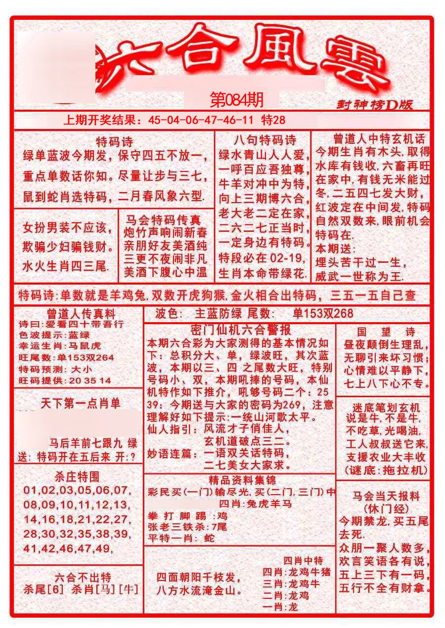 084期六合风云A[图]