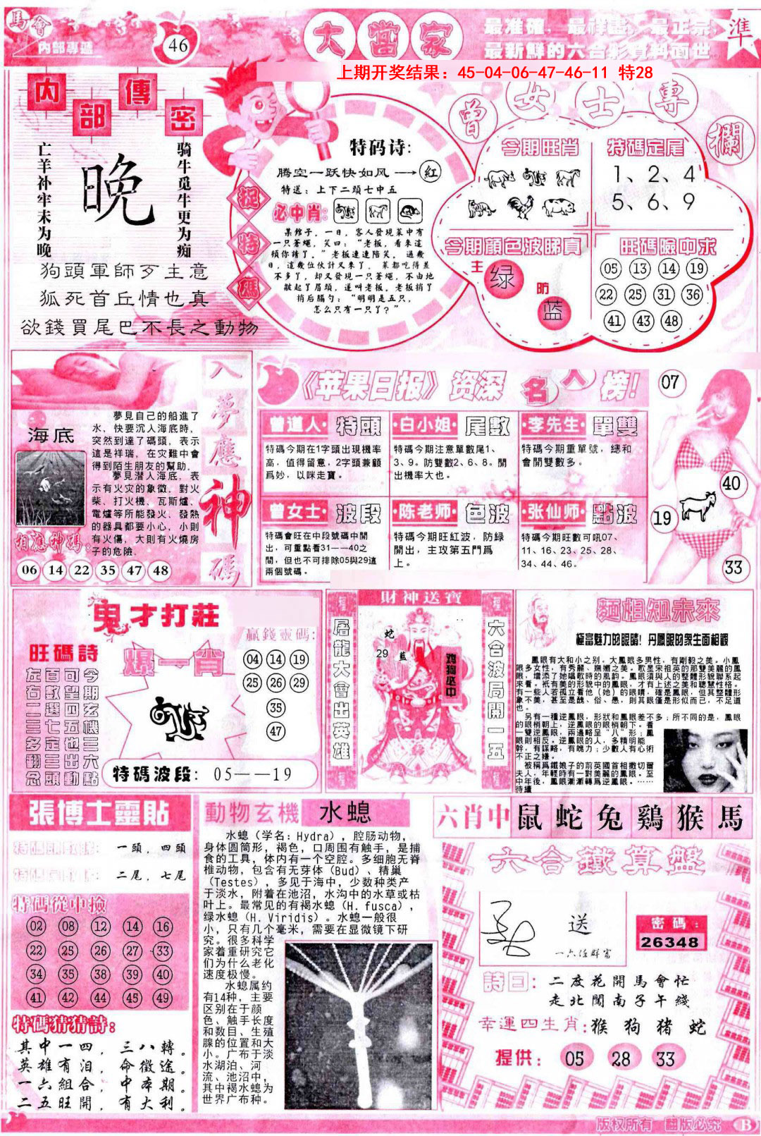 084期彩卷后庄B[图]