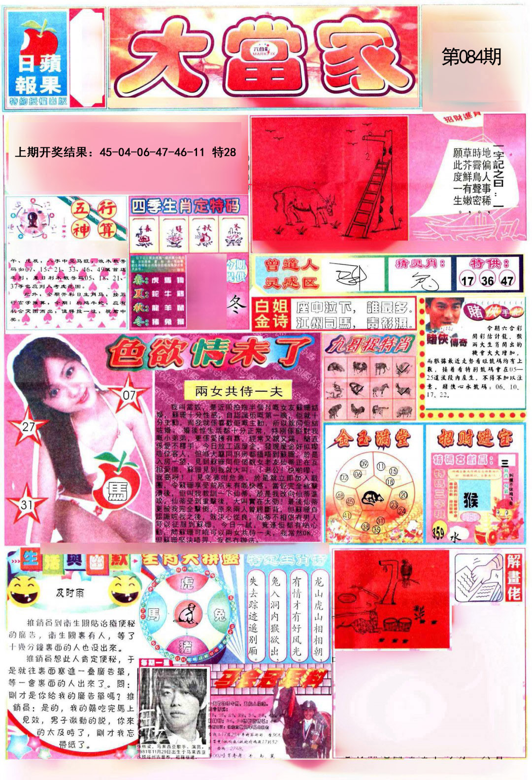 084期彩卷后庄A[图]