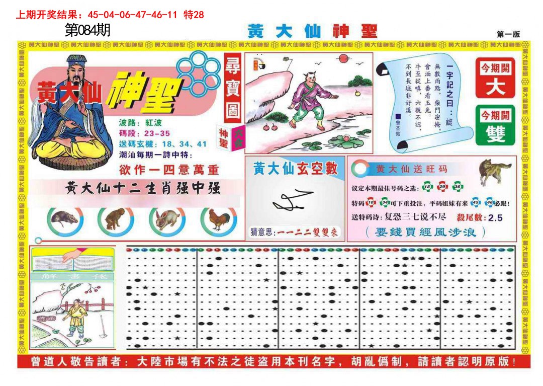 084期黄大仙神圣A[图]