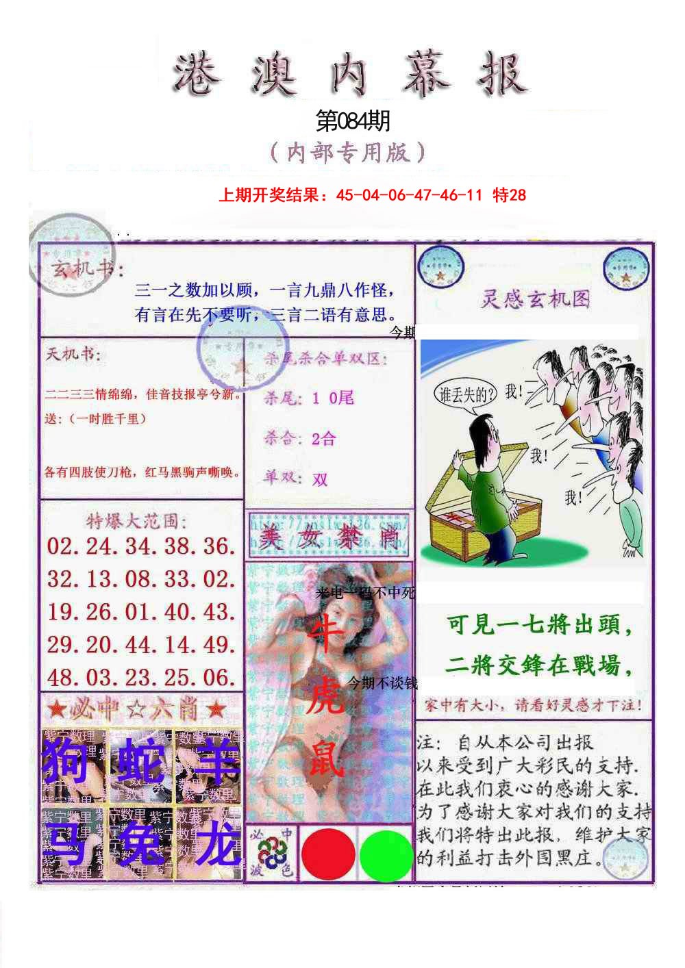 084期港澳内幕报[图]