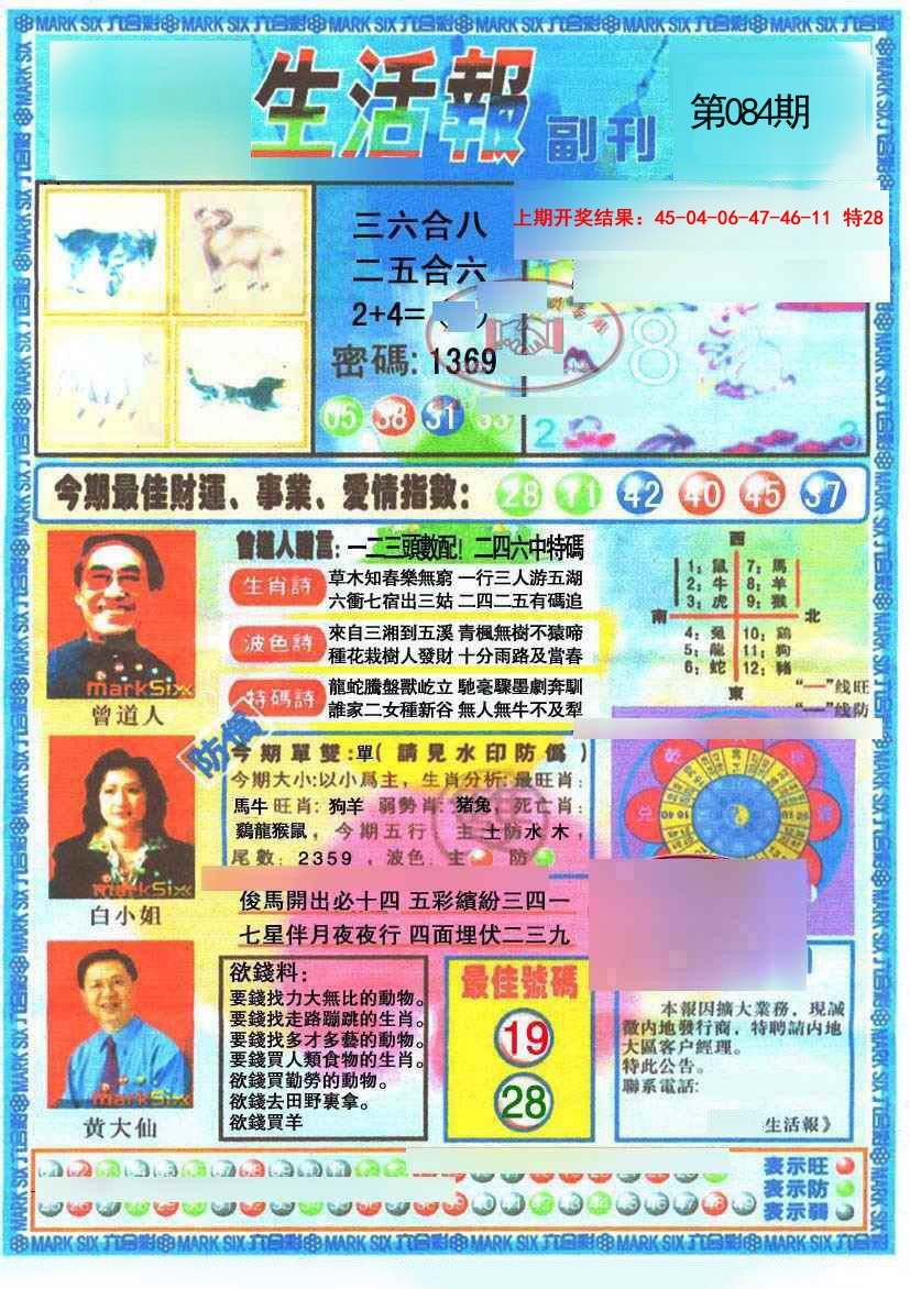 084期生活报[图]
