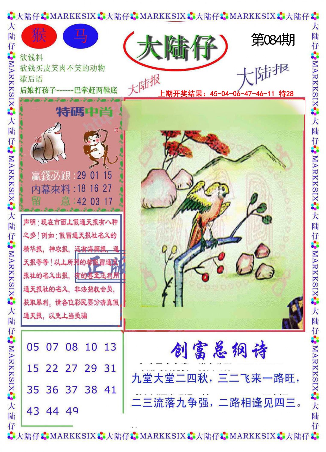 084期大陆仔[图]