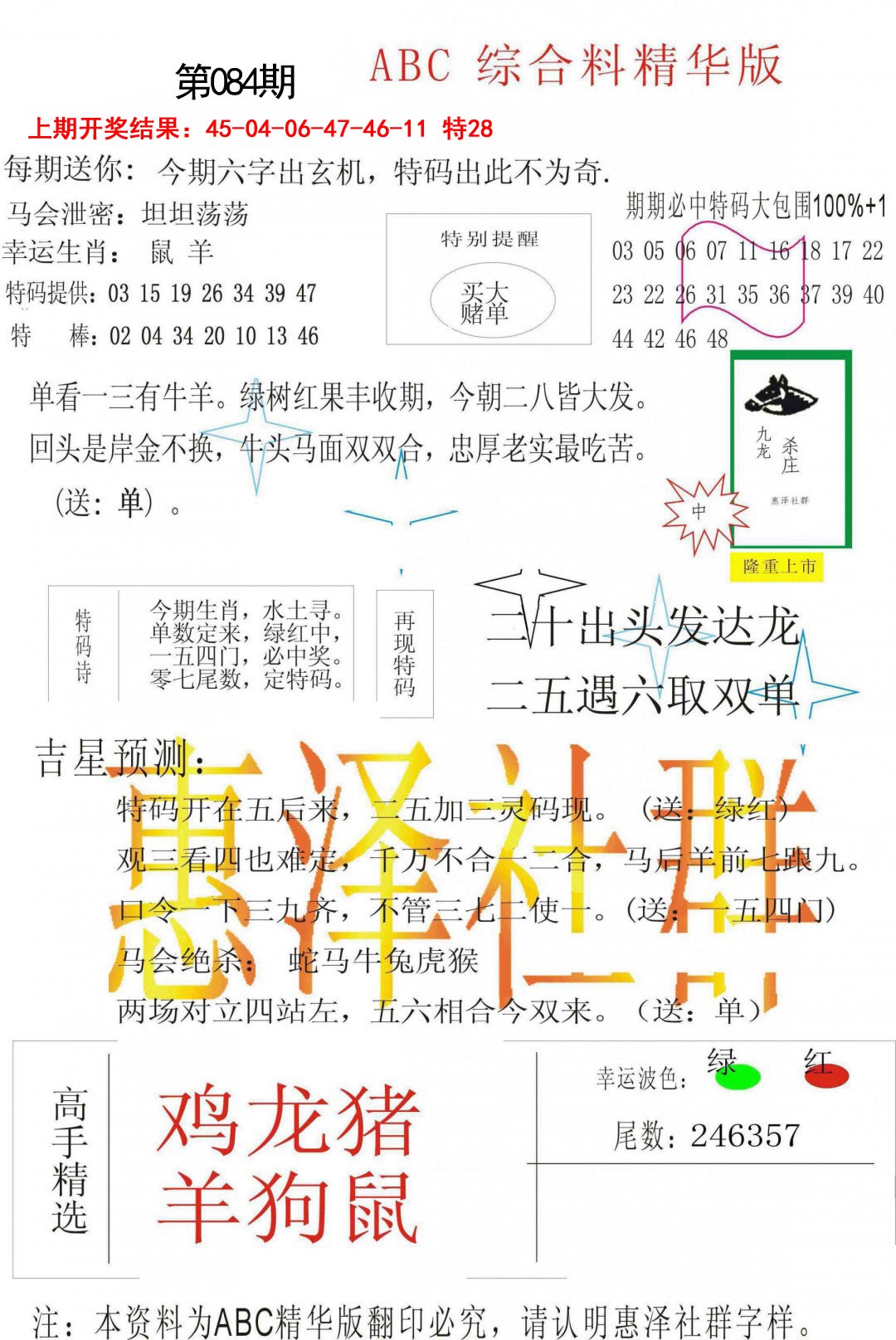 084期综合正版资料[图]
