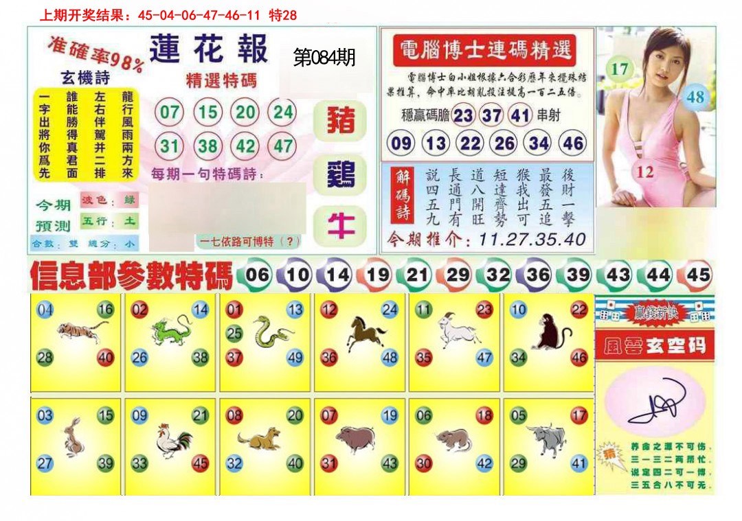 084期莲花报[图]