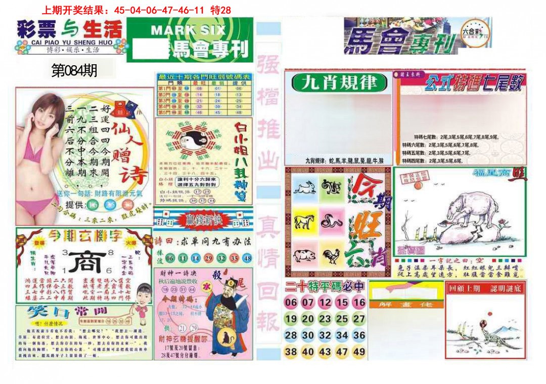 084期马会专刊A[图]