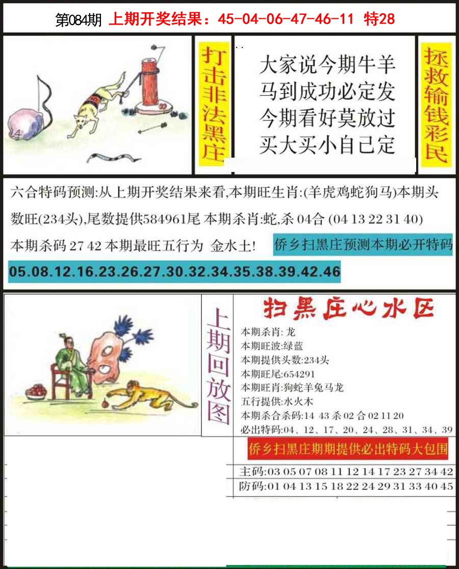 084期侨乡狂扫黑庄[图]