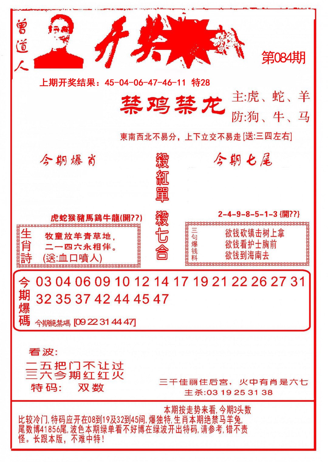 084期开奖爆料(新图推荐)[图]