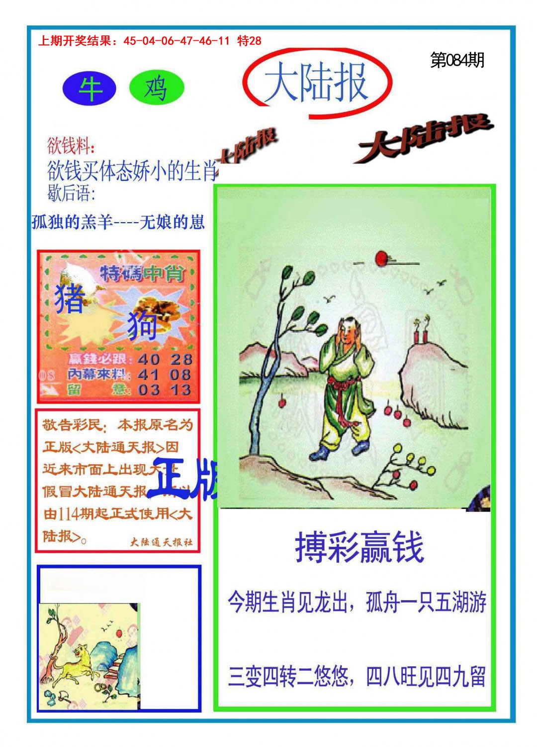 084期大陆报[图]