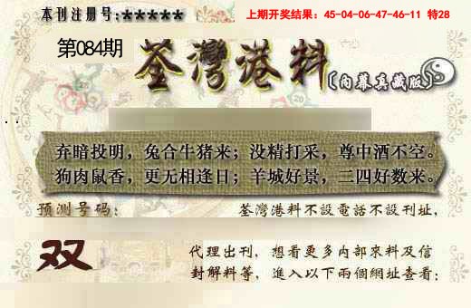 084期茶湾港料《另版》[图]