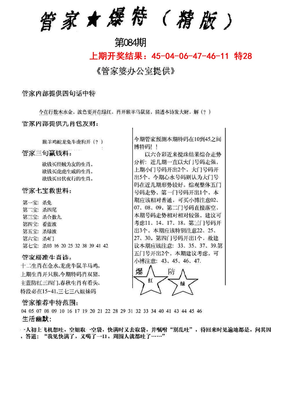 084期管家爆特精版[图]