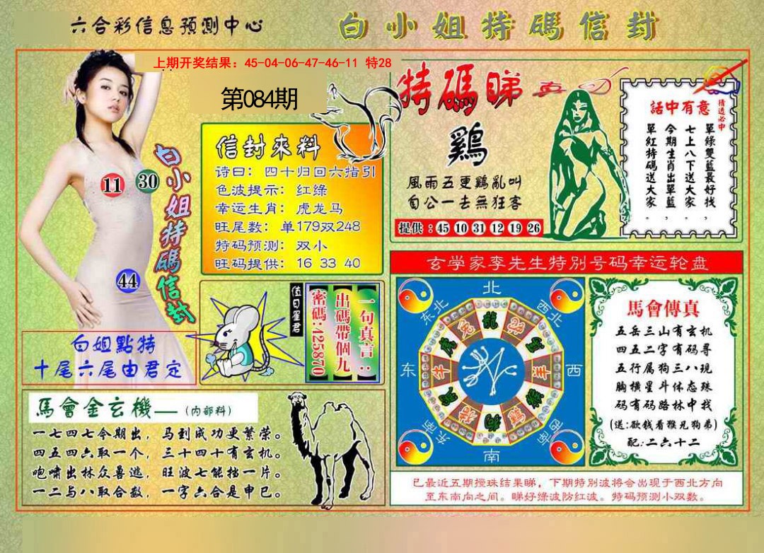 084期白小姐特码信封[图]