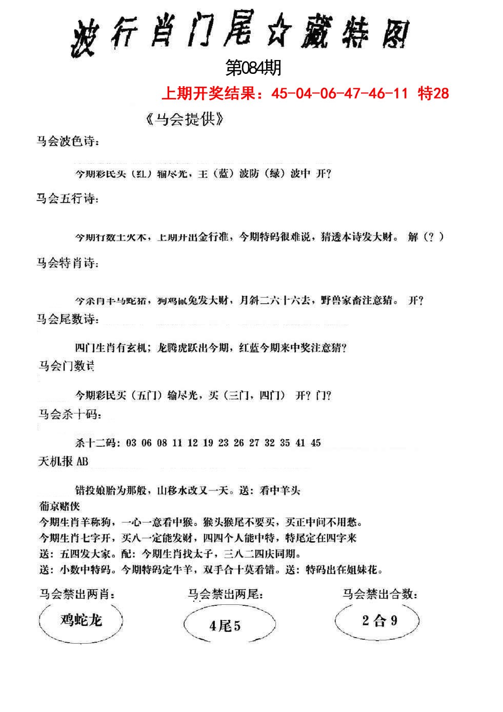 084期波行肖尾藏特图[图]