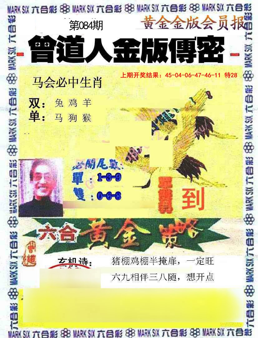 084期曾道人传密[图]