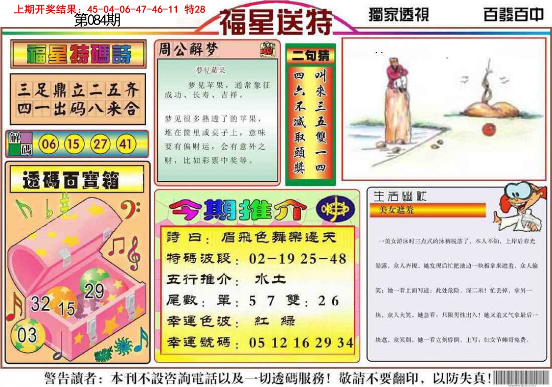 084期福星送特[图]