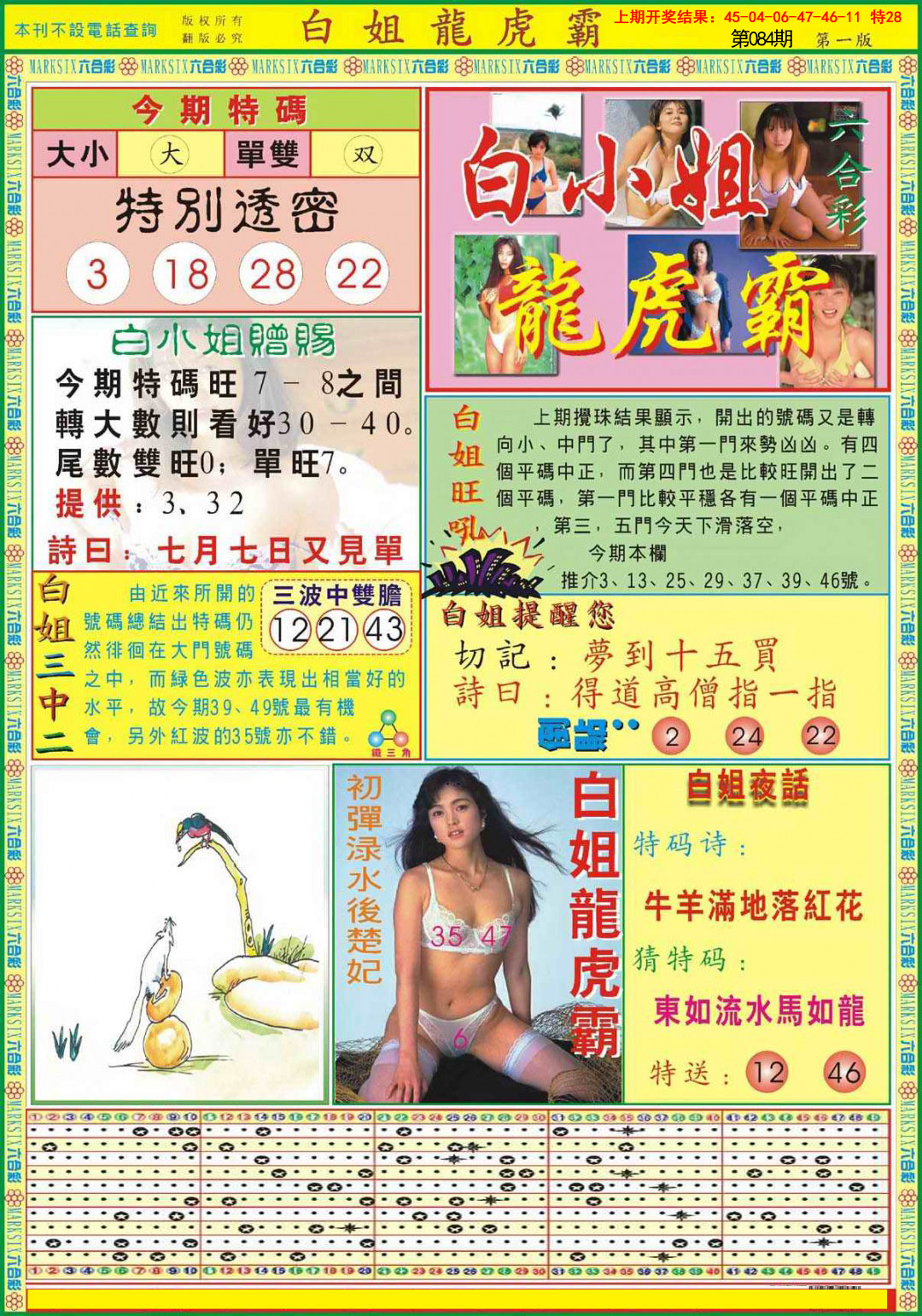 084期白小姐龙虎霸A[图]