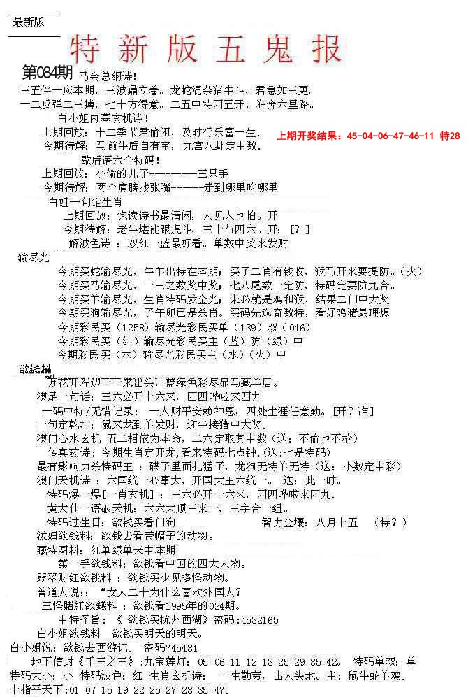 084期特新五鬼A[图]