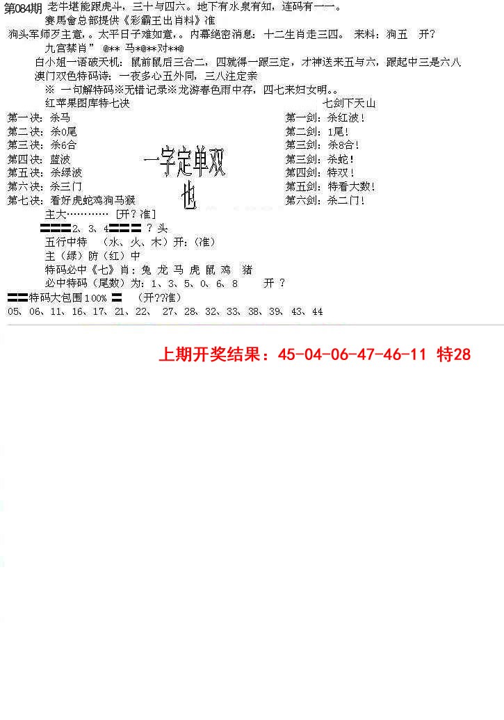 084期特新五鬼B[图]