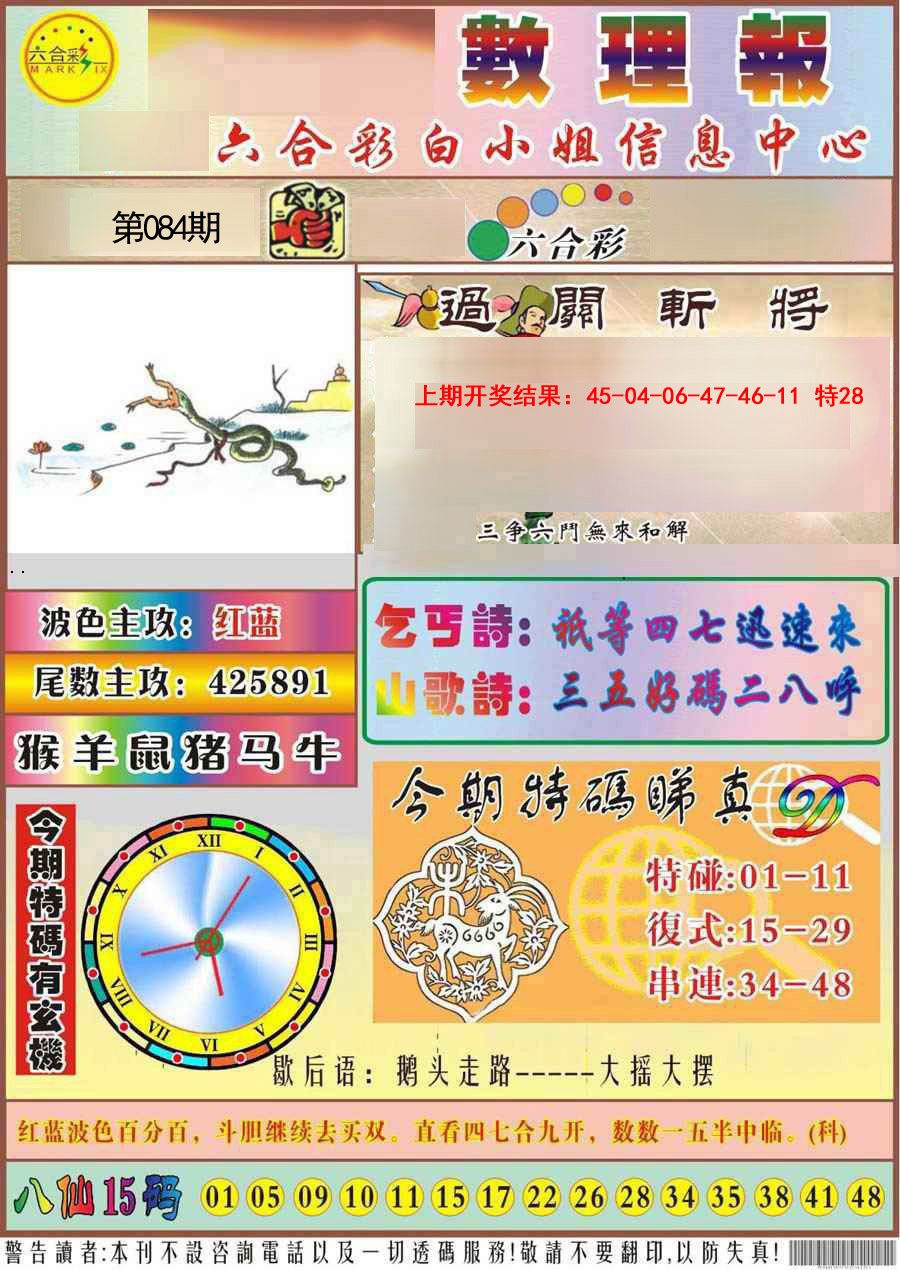 084期九龙数理报[图]