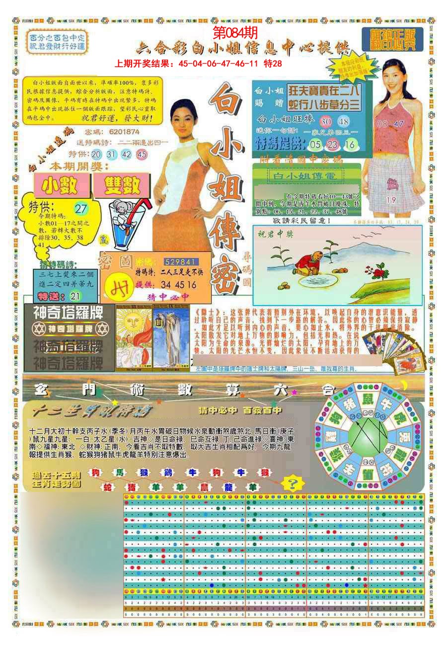 084期(新版)白小姐祺袍A[图]