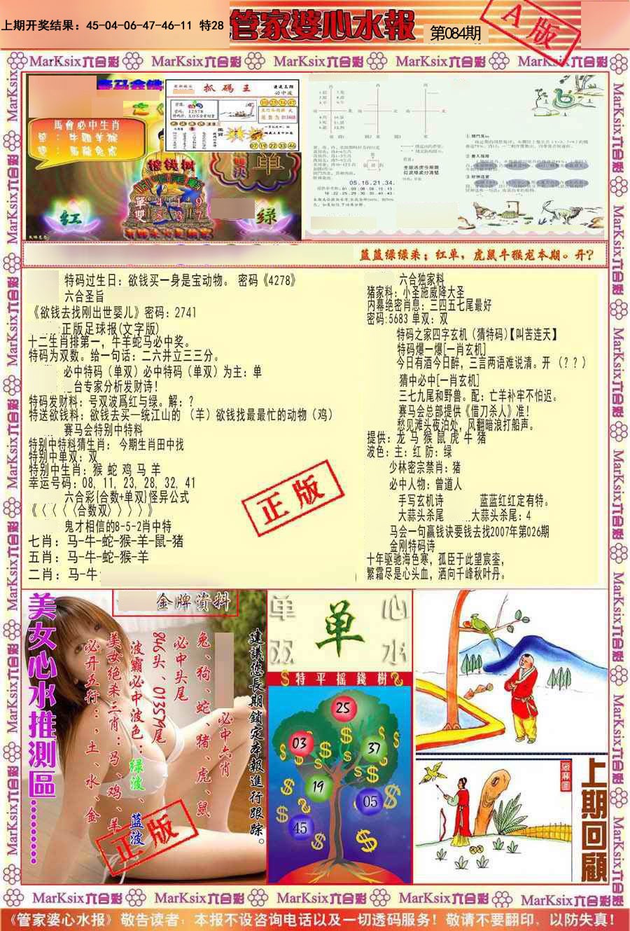 084期管家婆心水报A[图]