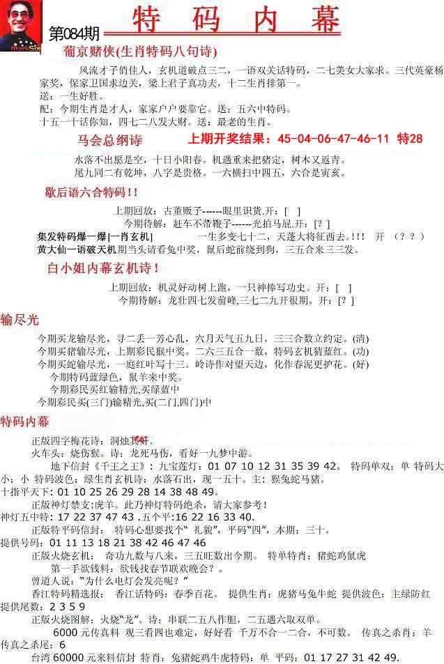 084期特码内幕A[图]