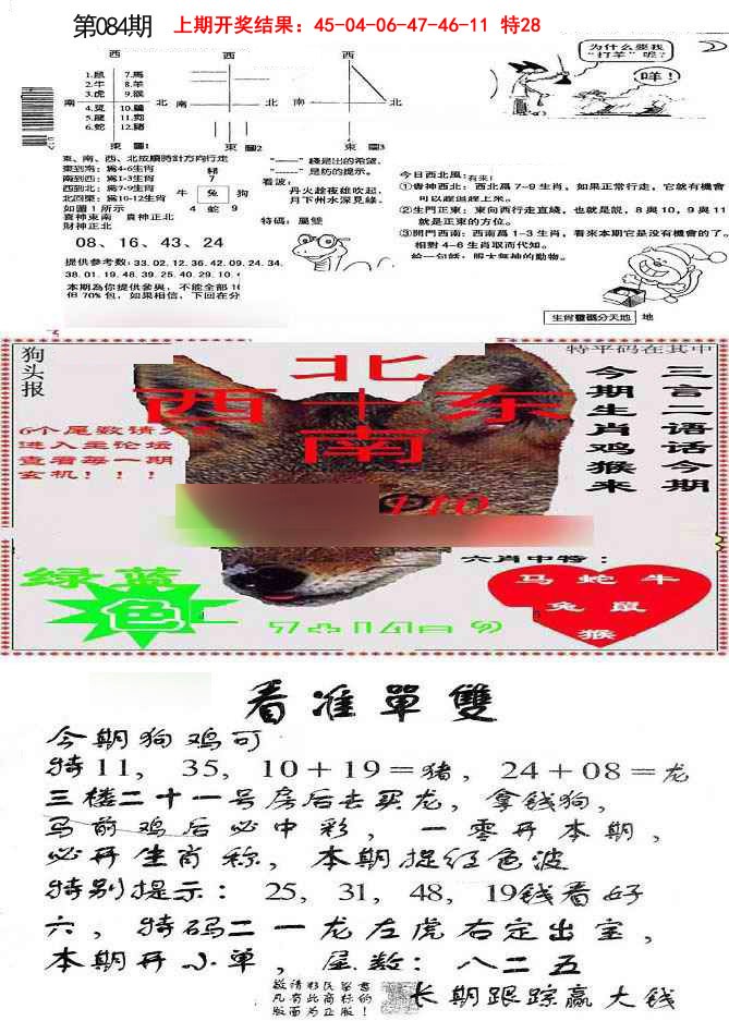 084期特码内幕B[图]