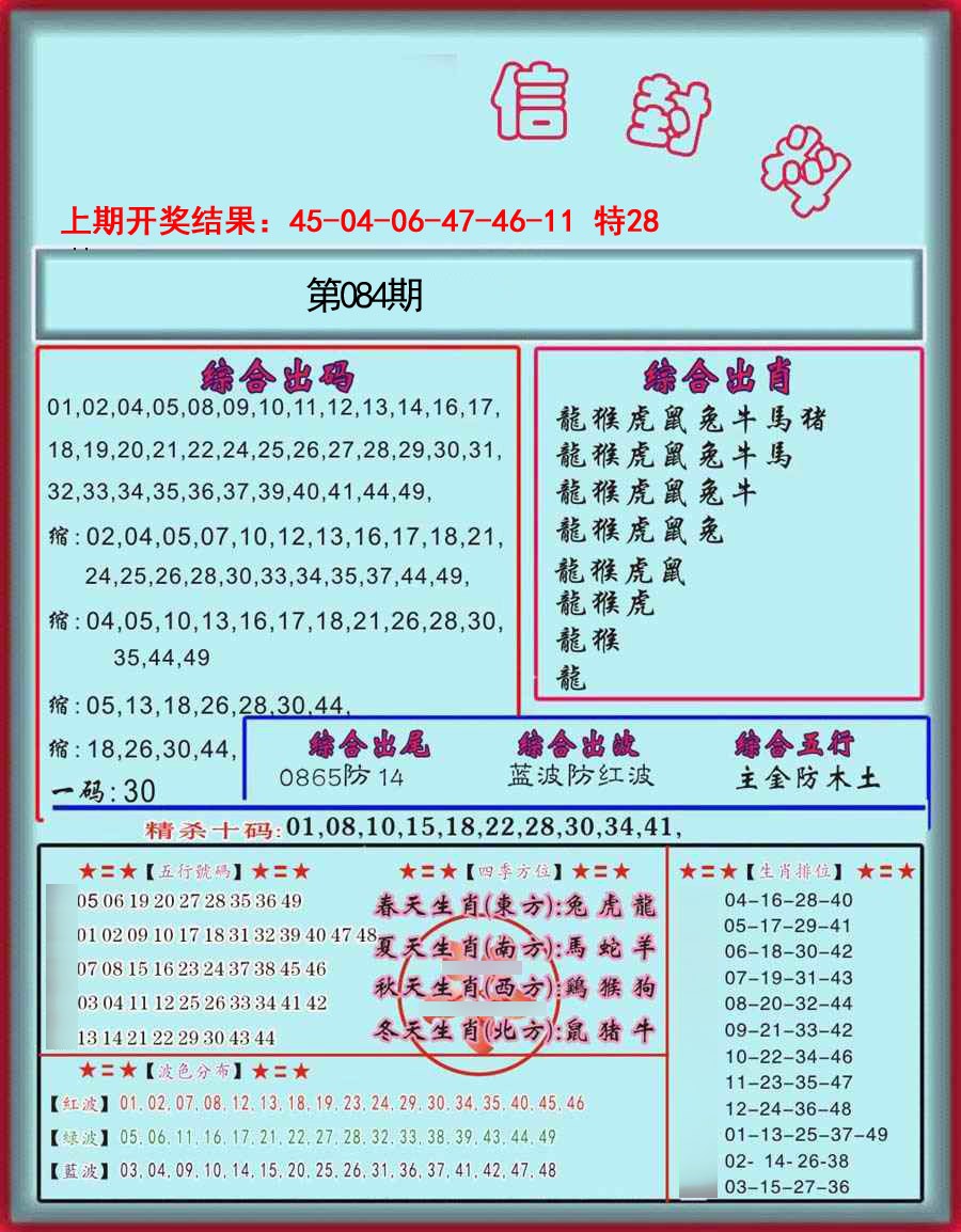 084期信封料[图]