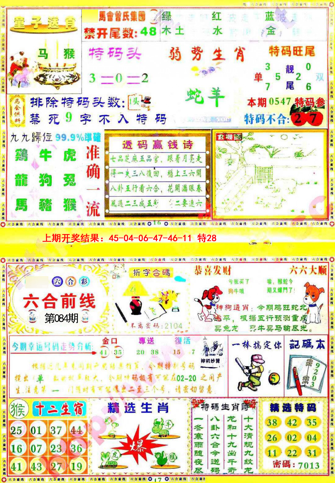 084期六合前线[图]